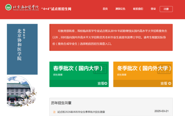 久联优配 协和“4+4”，除了经济学，还有园艺和外语