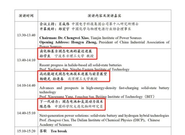 捷元网 事关固态电池！下周多场技术大会即将召开 电池龙头齐聚
