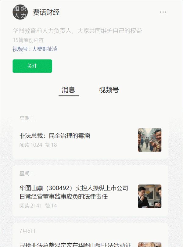 兴启网 华图山鼎实控人疑陷纠纷之谜：曲线借壳信披质量待考 实控人资金链紧张？