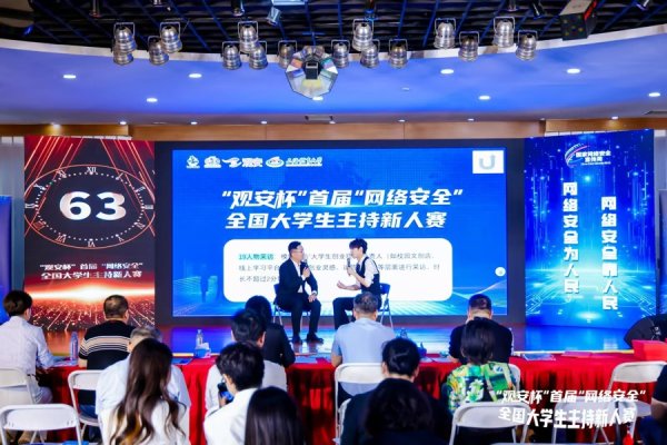 海龟网 首届“网络安全”全国大学生主持新人赛在沪举办