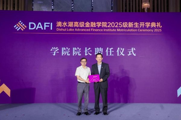 上阳网 上财滴水湖高金学院举行开学典礼，正式聘任姚洋为院长